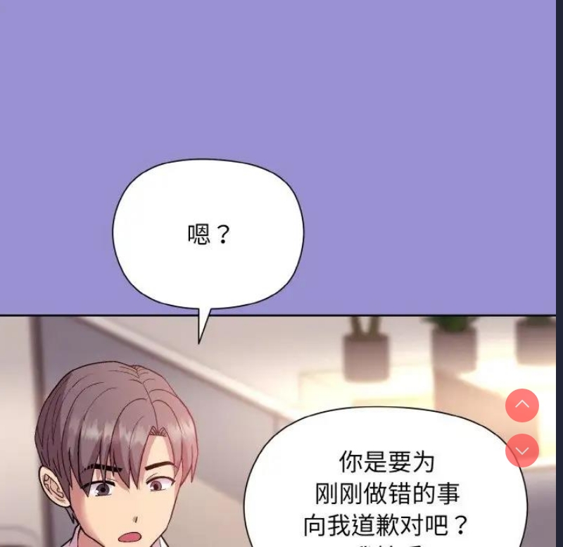 和美女上司玩游戏 第12话 第131页