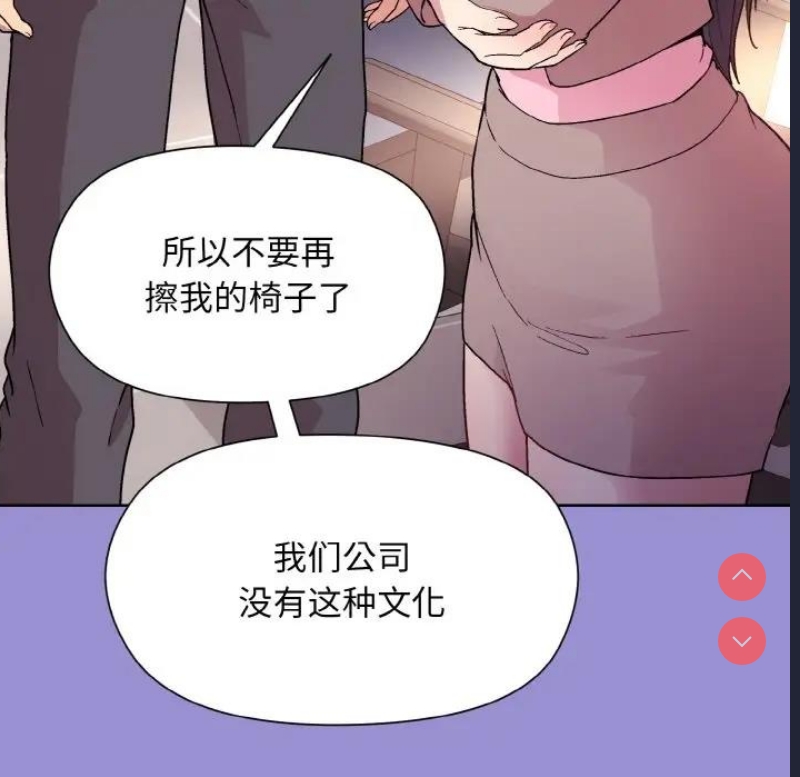 和美女上司玩游戏 第12话 第133页