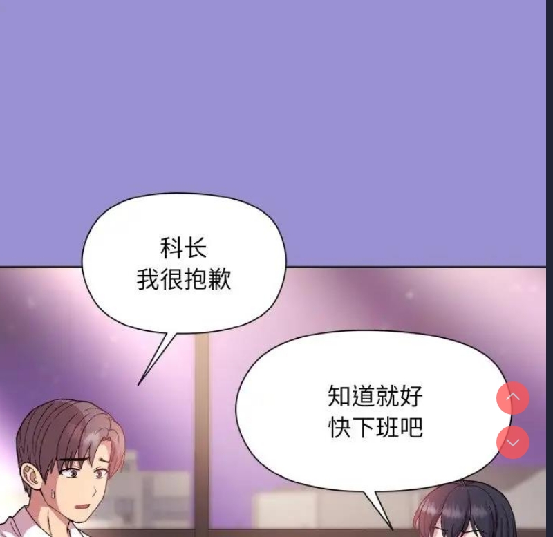 和美女上司玩游戏 第12话 第134页