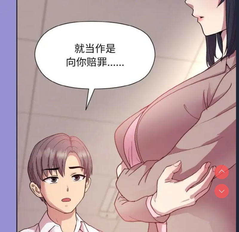 和美女上司玩游戏 第12话 第142页