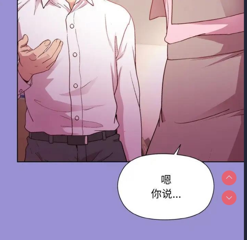 和美女上司玩游戏 第12话 第143页