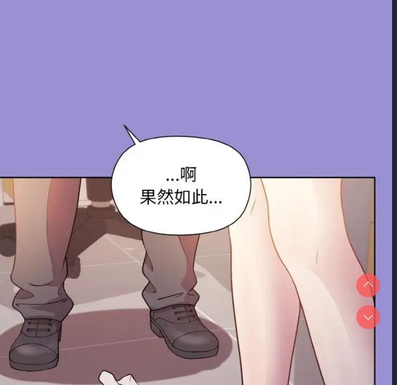 和美女上司玩游戏 第12话 第148页