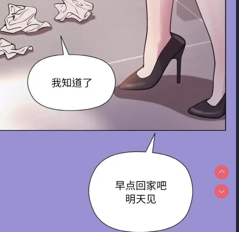 和美女上司玩游戏 第12话 第149页