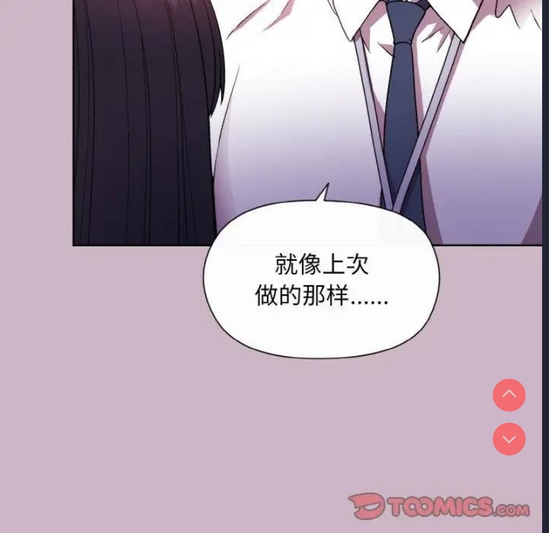 和美女上司玩游戏 第12话 第15页