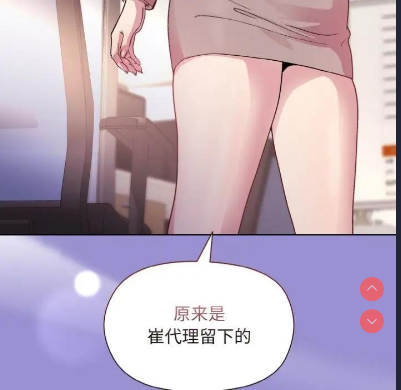 和美女上司玩游戏 第12话 第157页