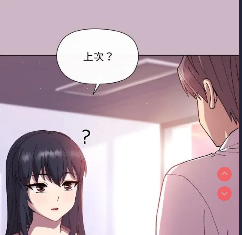 和美女上司玩游戏 第12话 第16页