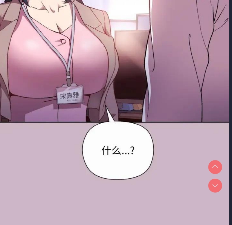 和美女上司玩游戏 第12话 第17页