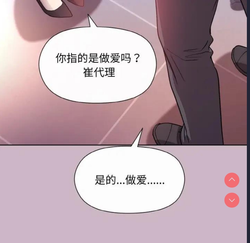 和美女上司玩游戏 第12话 第23页