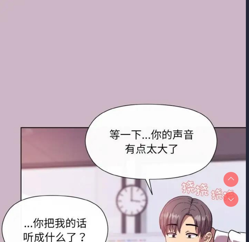 和美女上司玩游戏 第12话 第24页