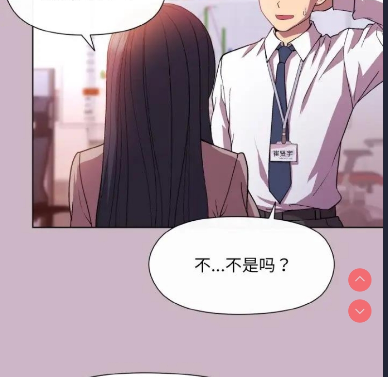 和美女上司玩游戏 第12话 第25页