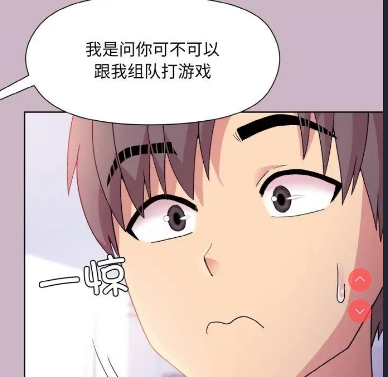 和美女上司玩游戏 第12话 第26页
