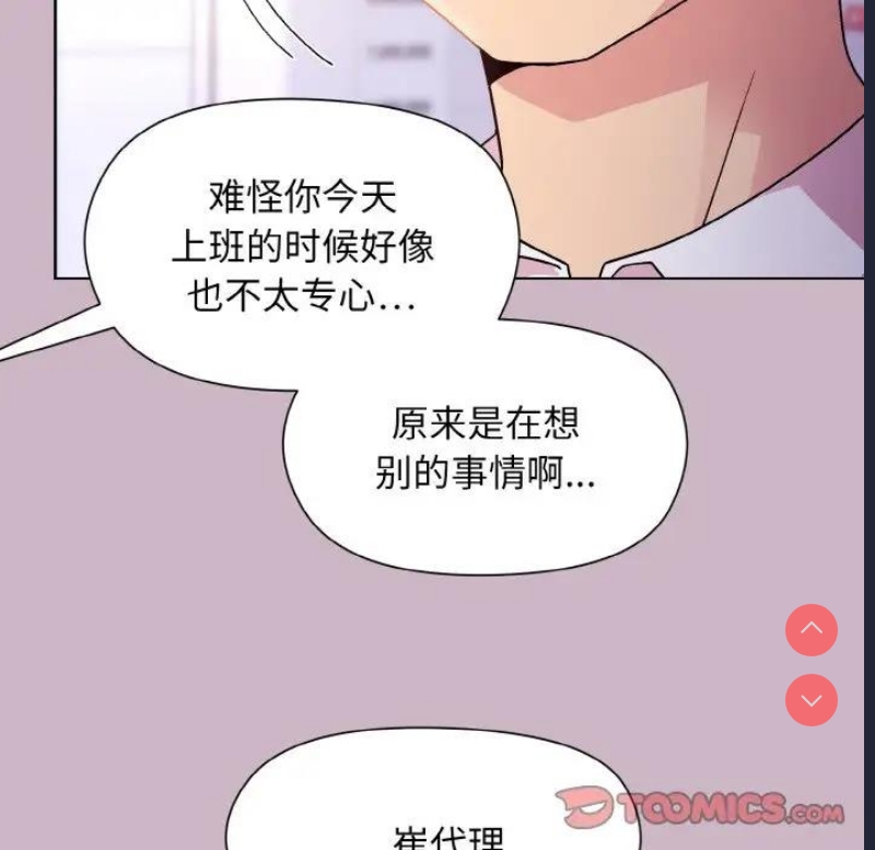 和美女上司玩游戏 第12话 第27页