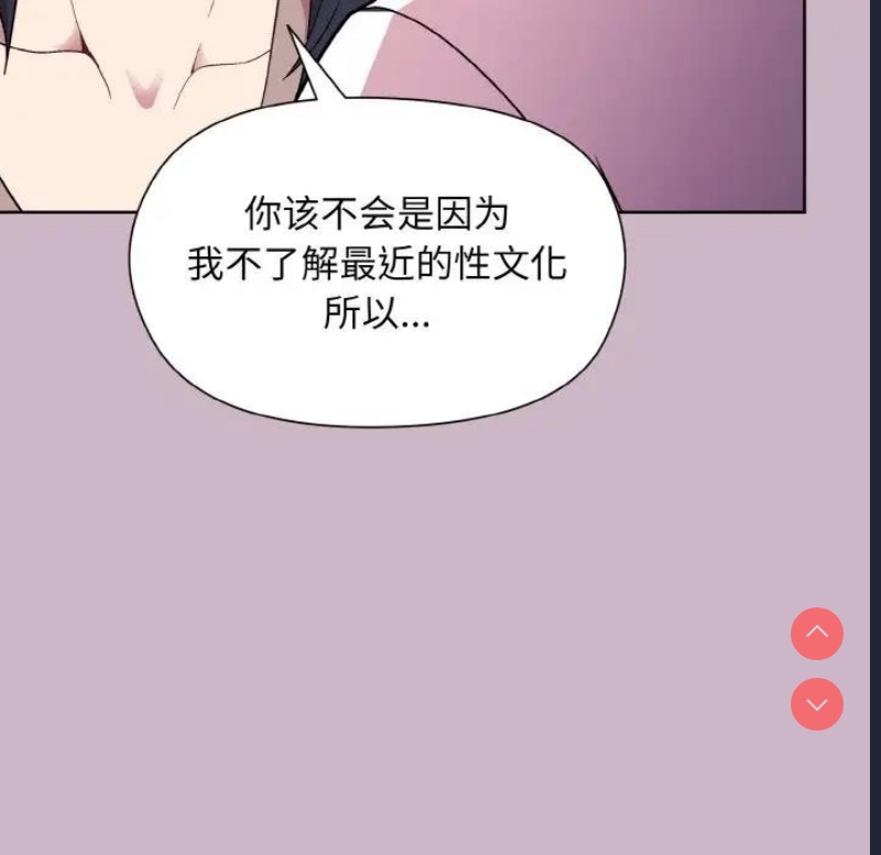 和美女上司玩游戏 第12话 第29页