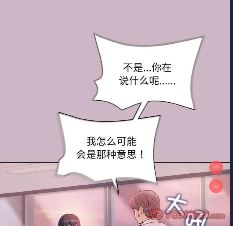 和美女上司玩游戏 第12话 第33页