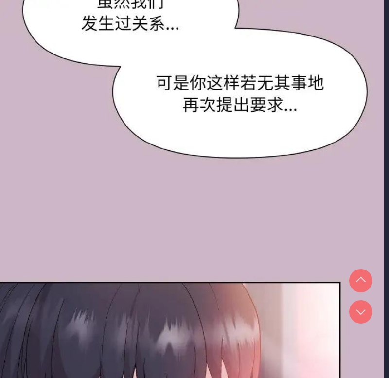 和美女上司玩游戏 第12话 第35页
