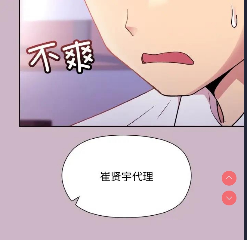 和美女上司玩游戏 第12话 第38页