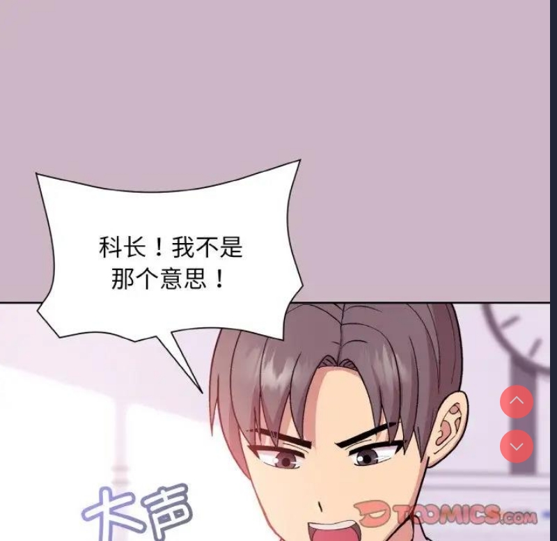 和美女上司玩游戏 第12话 第39页