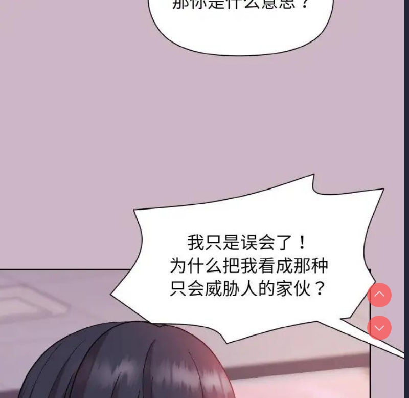 和美女上司玩游戏 第12话 第41页