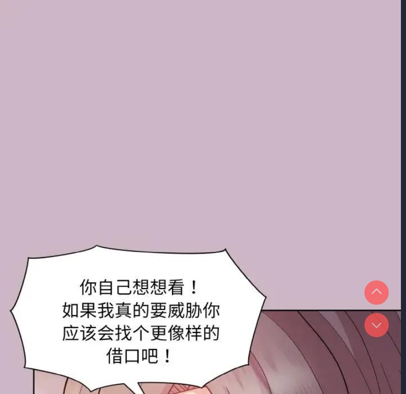 和美女上司玩游戏 第12话 第43页