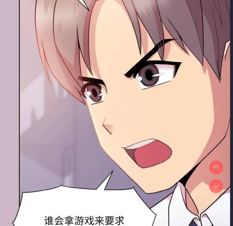 和美女上司玩游戏 第12话 第44页