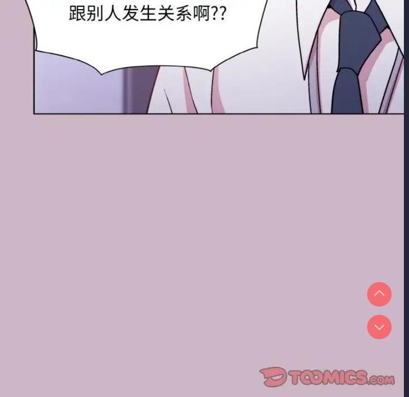 和美女上司玩游戏 第12话 第45页