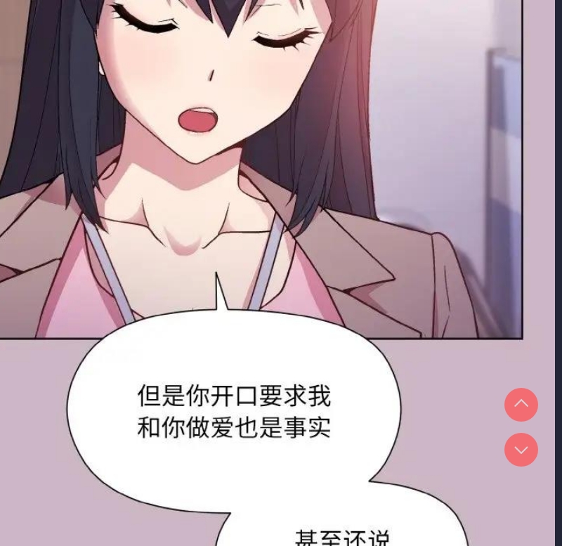 和美女上司玩游戏 第12话 第49页