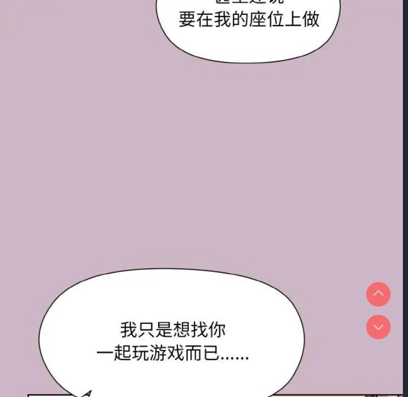 和美女上司玩游戏 第12话 第50页