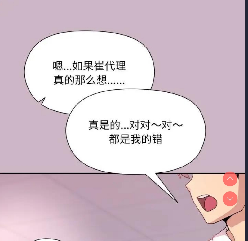 和美女上司玩游戏 第12话 第52页