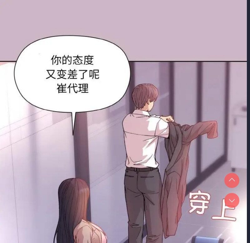 和美女上司玩游戏 第12话 第55页