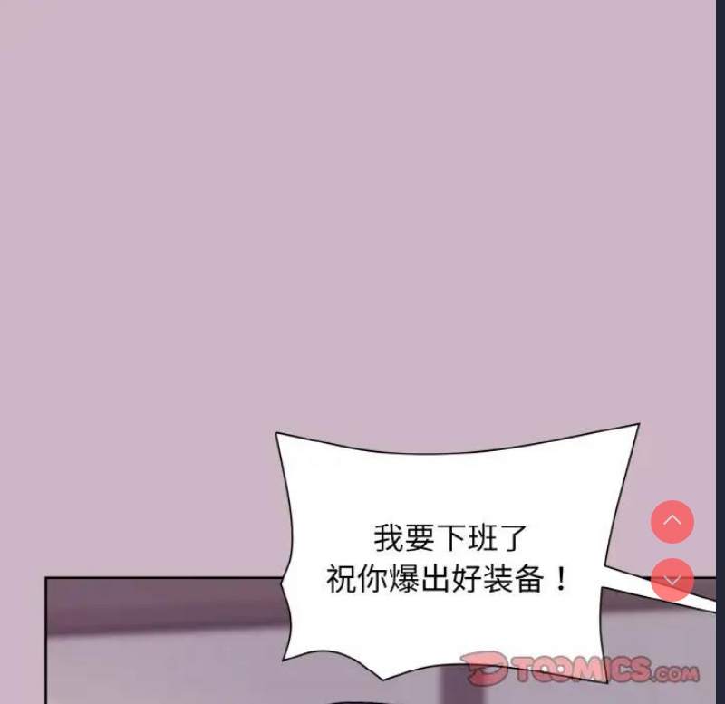 和美女上司玩游戏 第12话 第57页