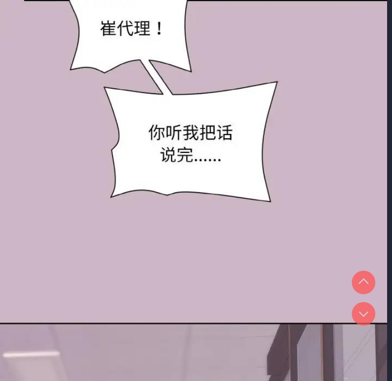 和美女上司玩游戏 第12话 第59页