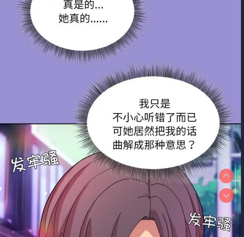 和美女上司玩游戏 第12话 第64页