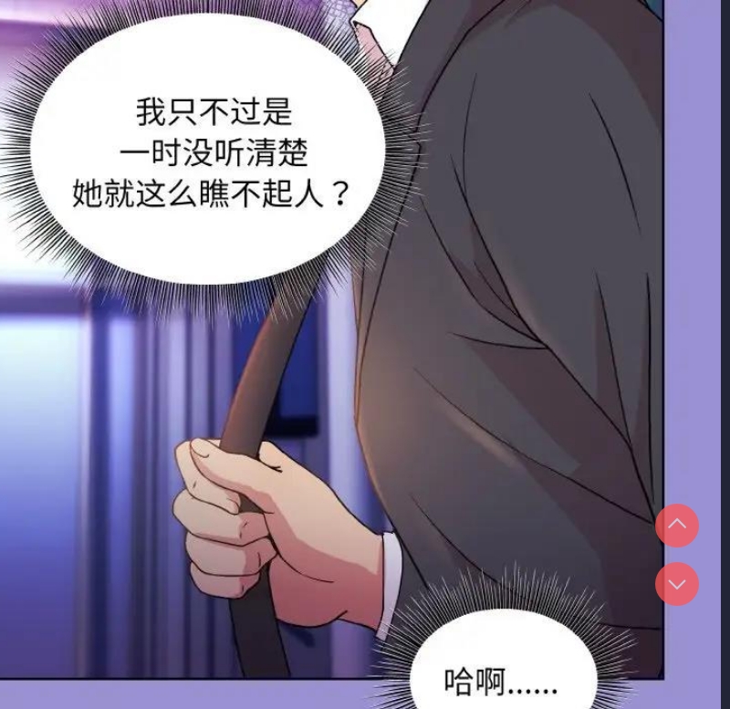 和美女上司玩游戏 第12话 第67页