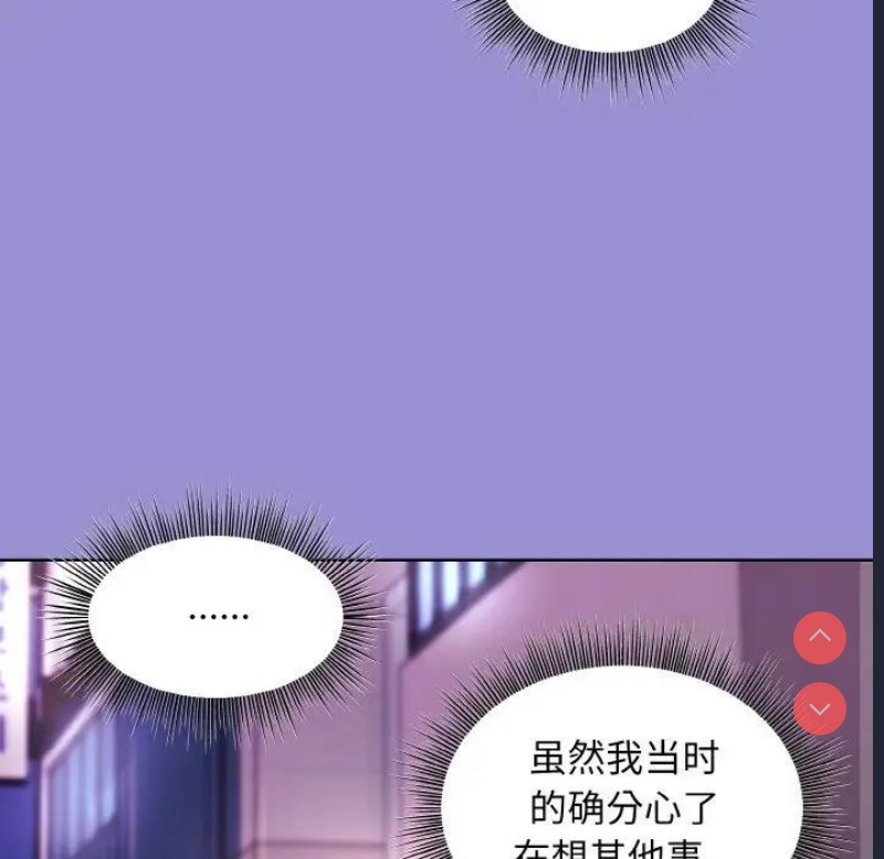 和美女上司玩游戏 第12话 第68页