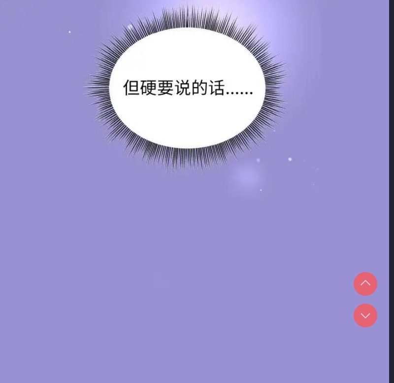 和美女上司玩游戏 第12话 第70页