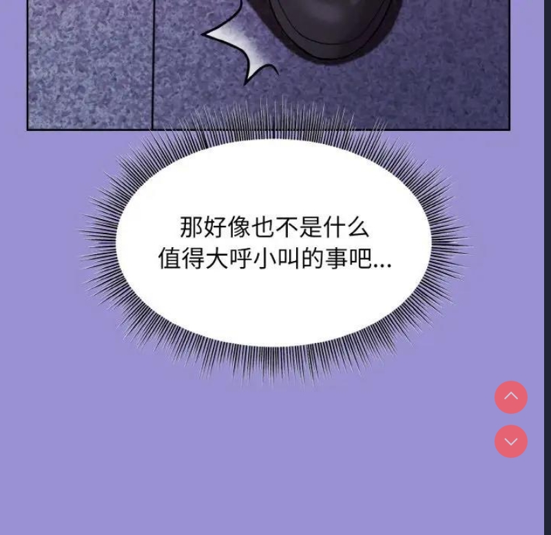 和美女上司玩游戏 第12话 第72页