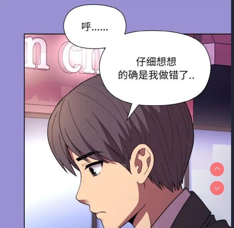 和美女上司玩游戏 第12话 第73页