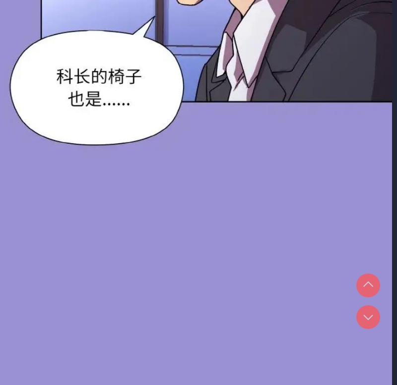 和美女上司玩游戏 第12话 第74页