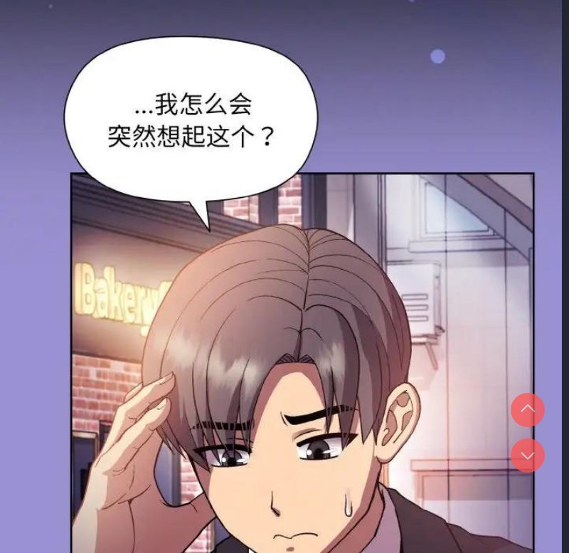 和美女上司玩游戏 第12话 第79页