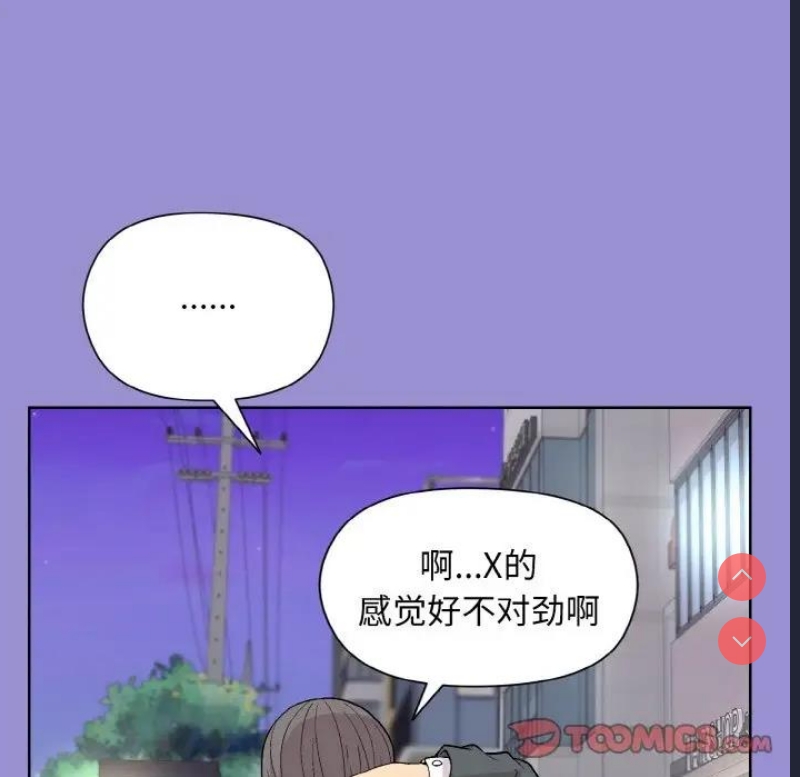 和美女上司玩游戏 第12话 第81页