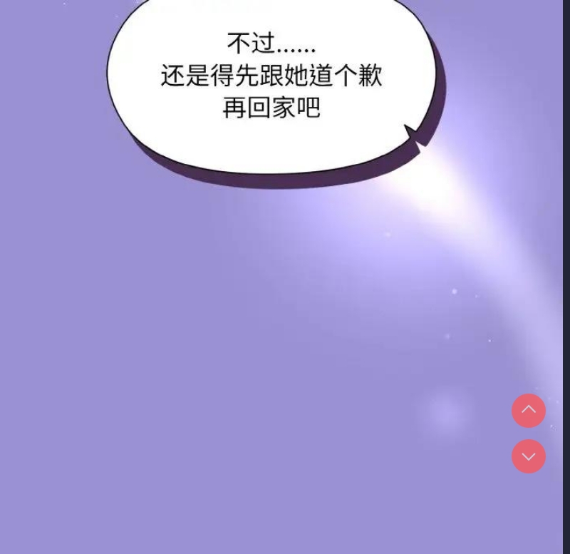 和美女上司玩游戏 第12话 第83页