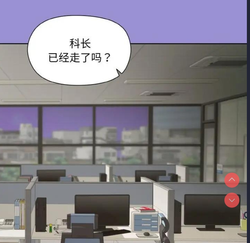 和美女上司玩游戏 第12话 第88页
