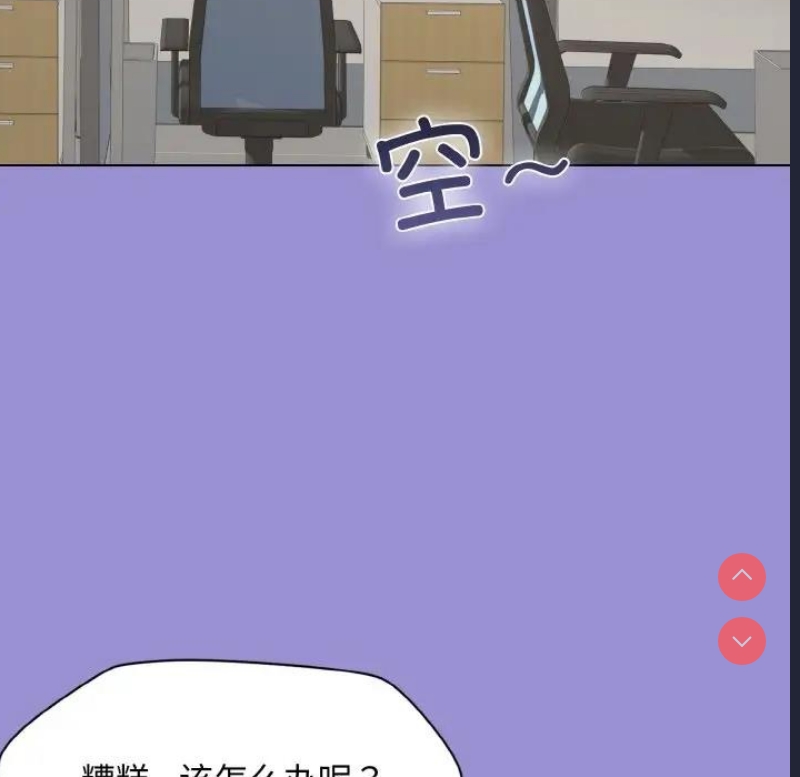 和美女上司玩游戏 第12话 第89页