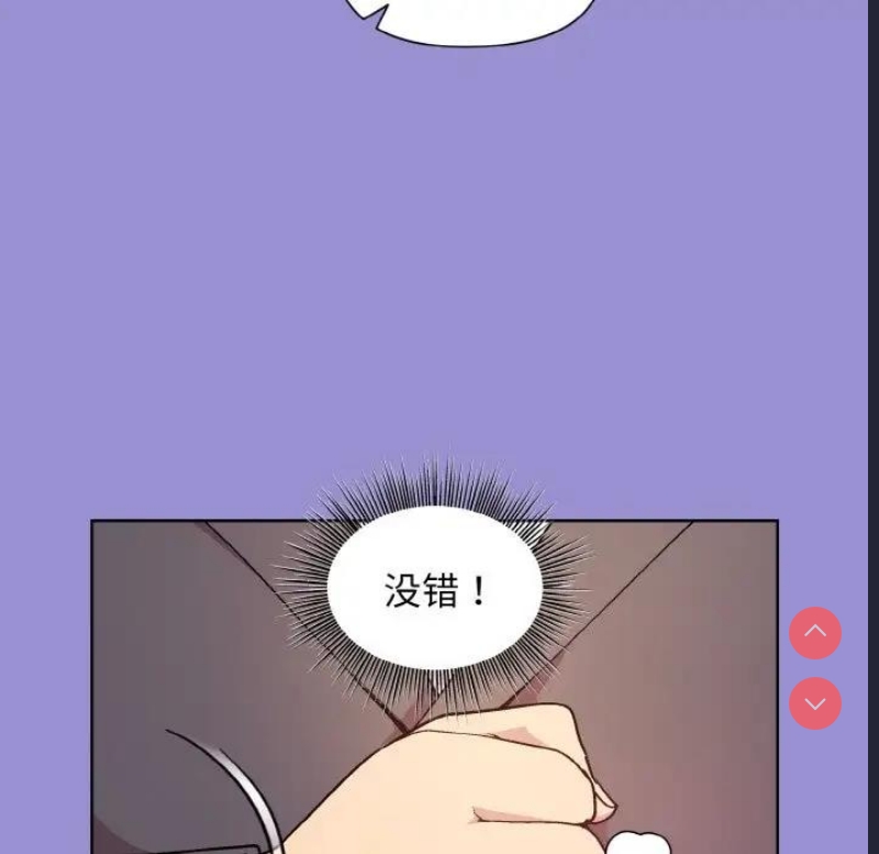 和美女上司玩游戏 第12话 第95页
