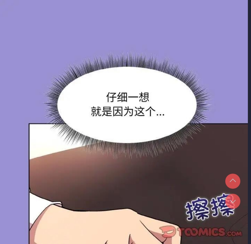 和美女上司玩游戏 第12话 第99页