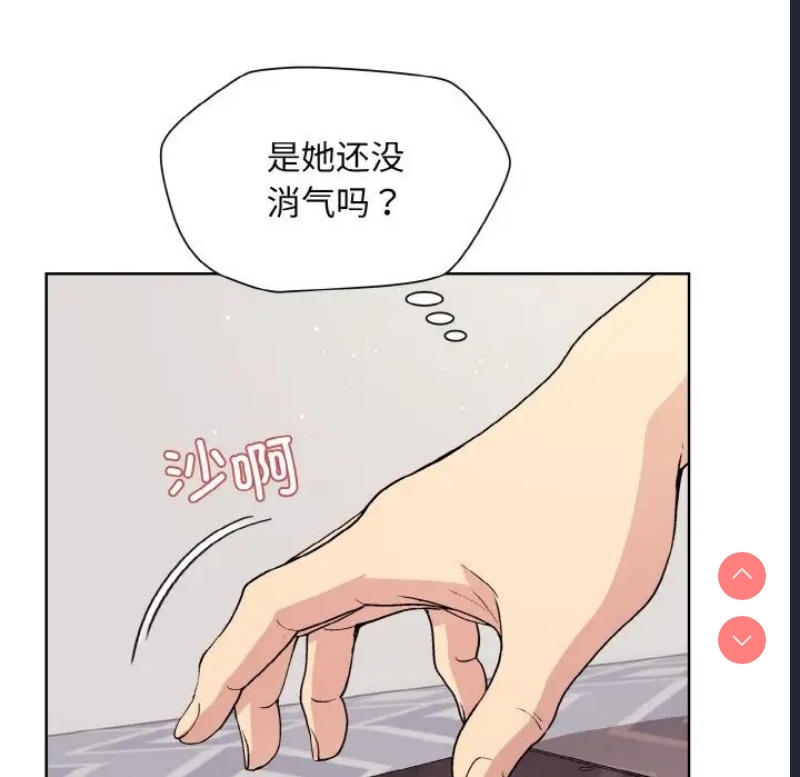 和美女上司玩游戏 第13话 第10页