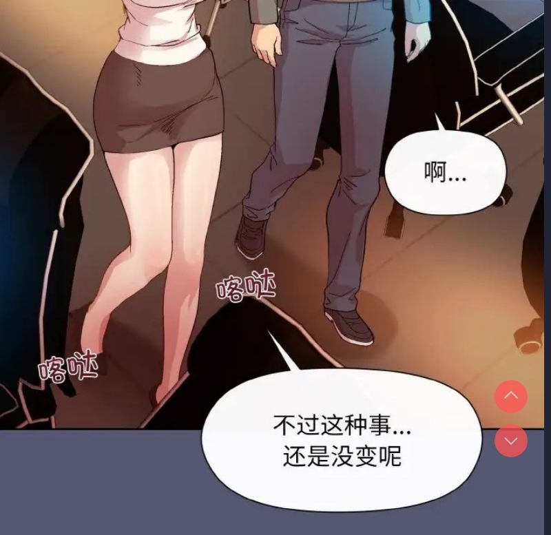和美女上司玩游戏 第13话 第109页