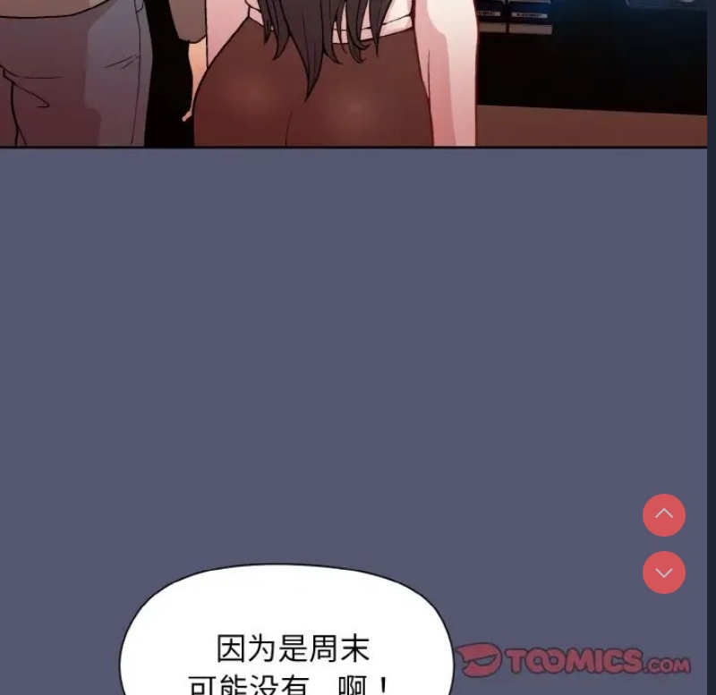和美女上司玩游戏 第13话 第117页