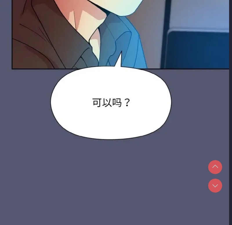 和美女上司玩游戏 第13话 第119页