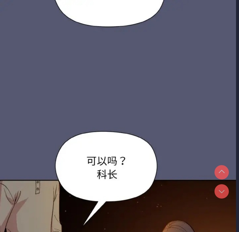 和美女上司玩游戏 第13话 第128页